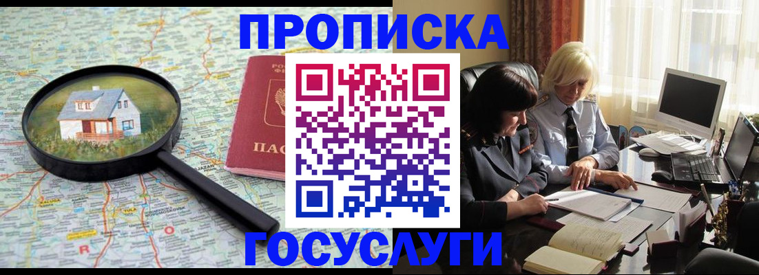 прописка 2025 в Красновишерске